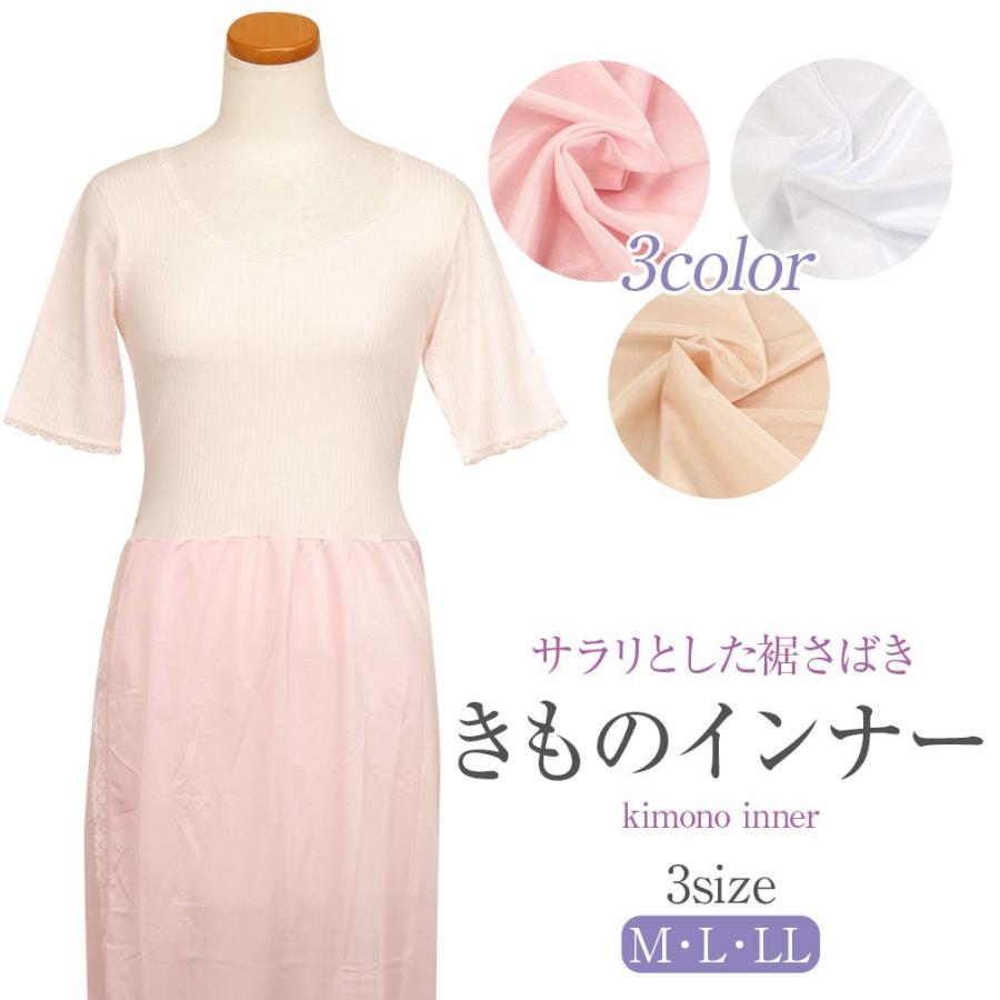 和装下着 和装肌着 ｍ ｌ ｌｌ 全3色 白 ベージュ ピンク ワンピース 5 3 こだわりきもの専門店kisste 通販 Yahoo ショッピング