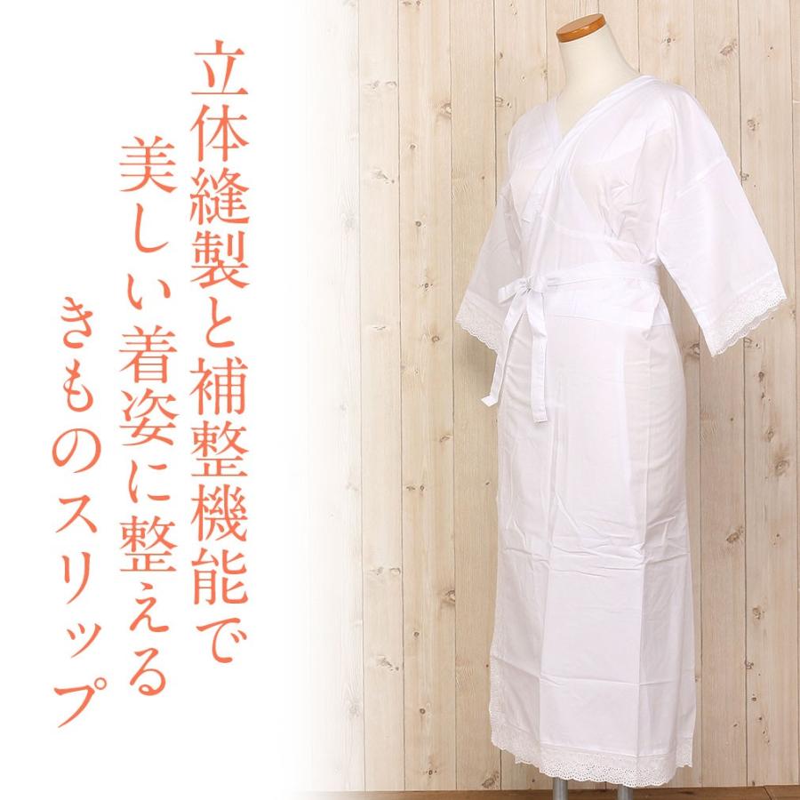 Kisste（キステ） 和装下着 着物スリップ マイフィット 肌着 白 6