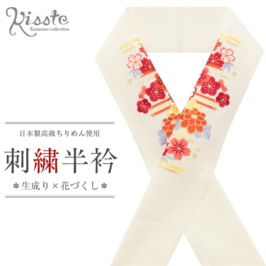 半襟 半衿 刺繍 振袖 成人式 生成り 濃赤 赤 オレンジ 黄色 藤色 白 金 花 振袖用