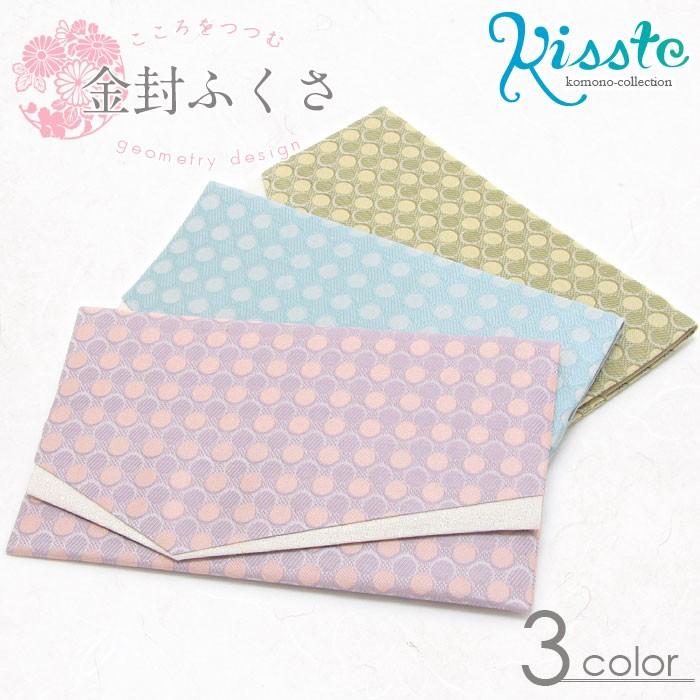 ふくさ 袱紗 正絹 水玉 紅藤色 水色 抹茶色 金封袱紗 袱紗 帛紗 結婚式 御祝 祝儀 5 3 こだわりきもの専門店kisste 通販 Yahoo ショッピング