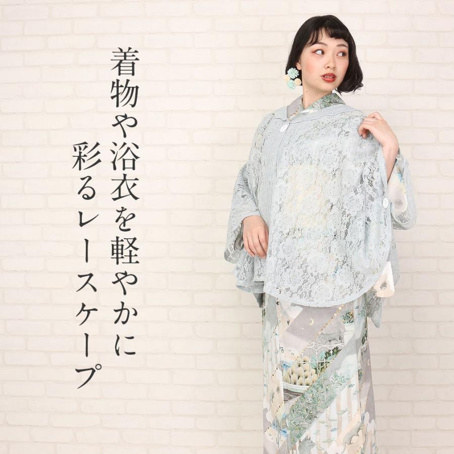 Kisste レースケープ フリーサイズ 全3色 ラベンダー アイス