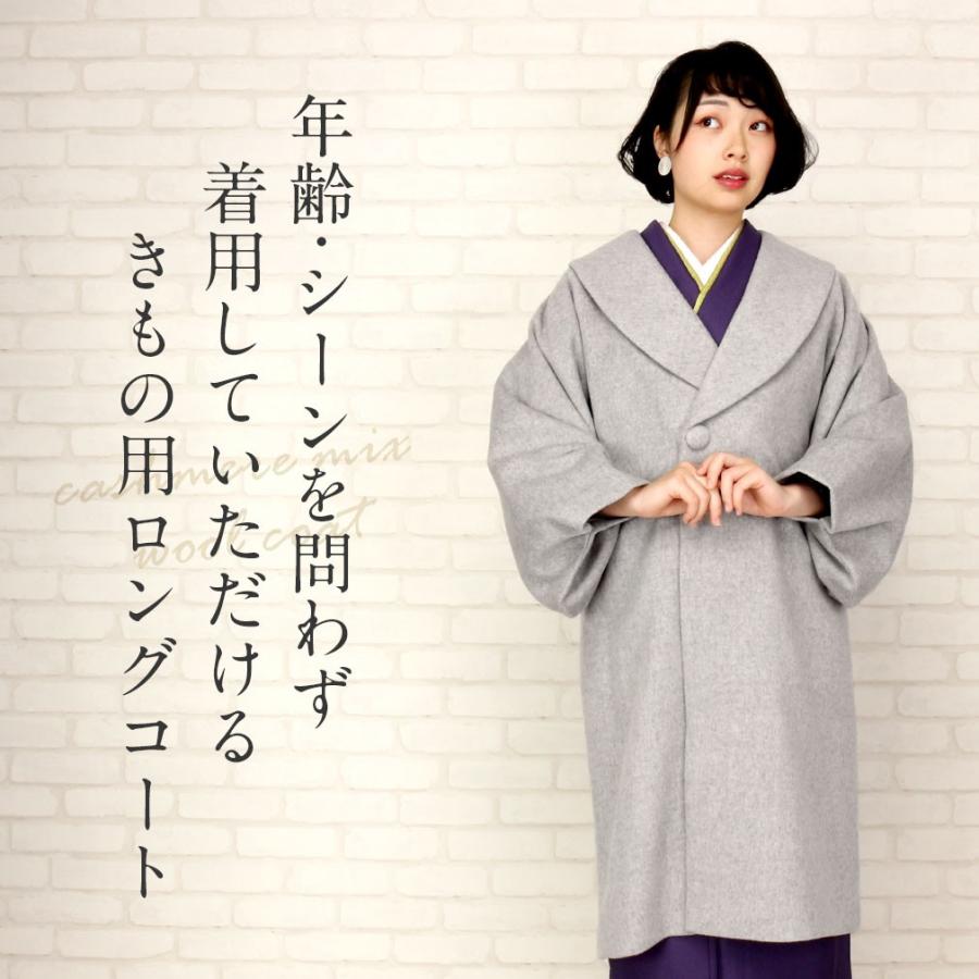 Kisste（キステ） 着物コート 灰 濃グレー ネイビー ブラック キャメル