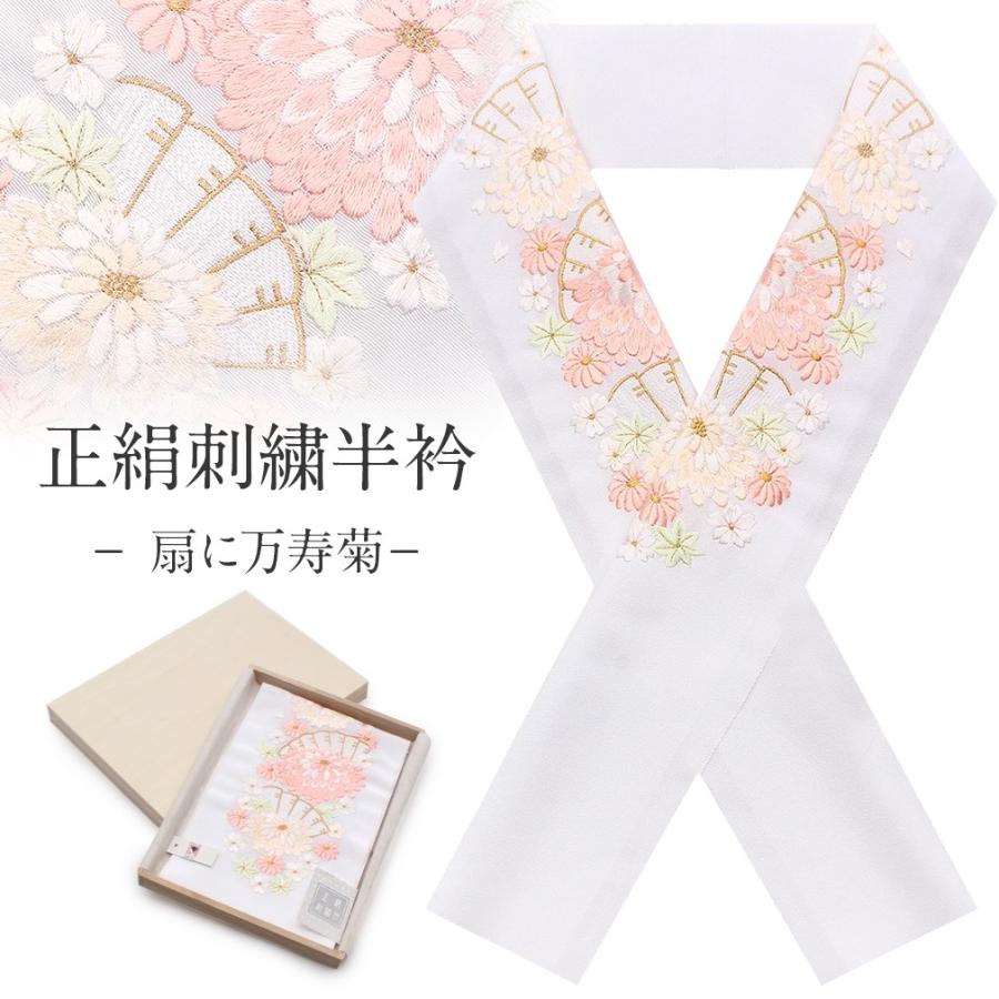 半襟 半衿 刺繍 振袖 成人式 白 ピンク 扇 万寿菊 正絹 おしゃれ 振袖半襟 刺繍半襟 振袖用半襟 おしゃれ半衿 成人式半襟 振袖用 5 3 こだわりきもの専門店kisste 通販 Yahoo ショッピング