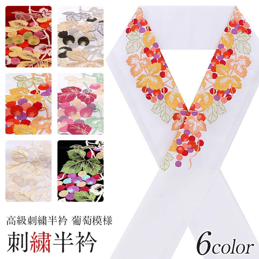 Kisste（キステ） 半襟 半衿 刺繍 振袖 成人式 赤 白 黒 金 黄 灰