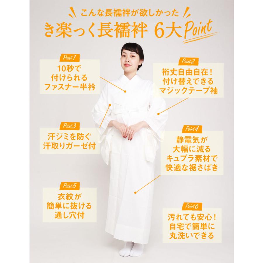 Kisste（キステ） 長襦袢 洗える 衿秀 き楽っく きらっく 肌襦袢