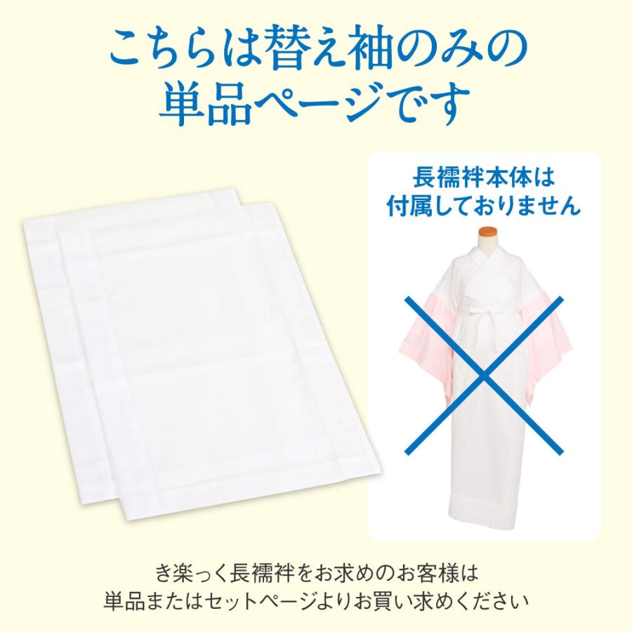 【さくら】うそつき襦袢 長襦袢 替え袖 楽天市場】替え袖 替袖 かえそで き楽っく きらっく 夏用 絽 白