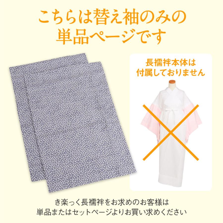 Kisste（キステ） 替え袖 替袖 かえそで き楽っく きらっく 友禅