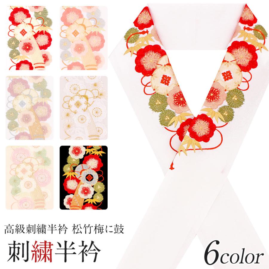 Kisste（キステ） 半襟 半衿 刺繍 振袖 成人式 白 赤 桃 紫 黒 金