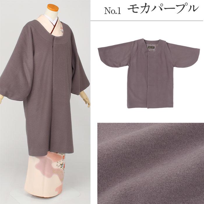 Kisste 着物 コート 和装用 全3色 フリー カシミヤ混 ウール