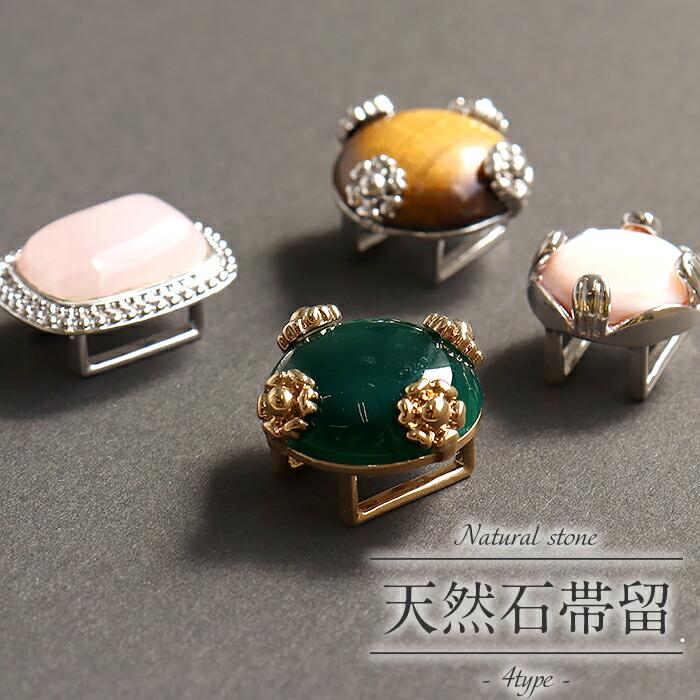 Kisste 帯留め 天然石 ローズクォーツ ピンク蝶貝 グリーンメノウ