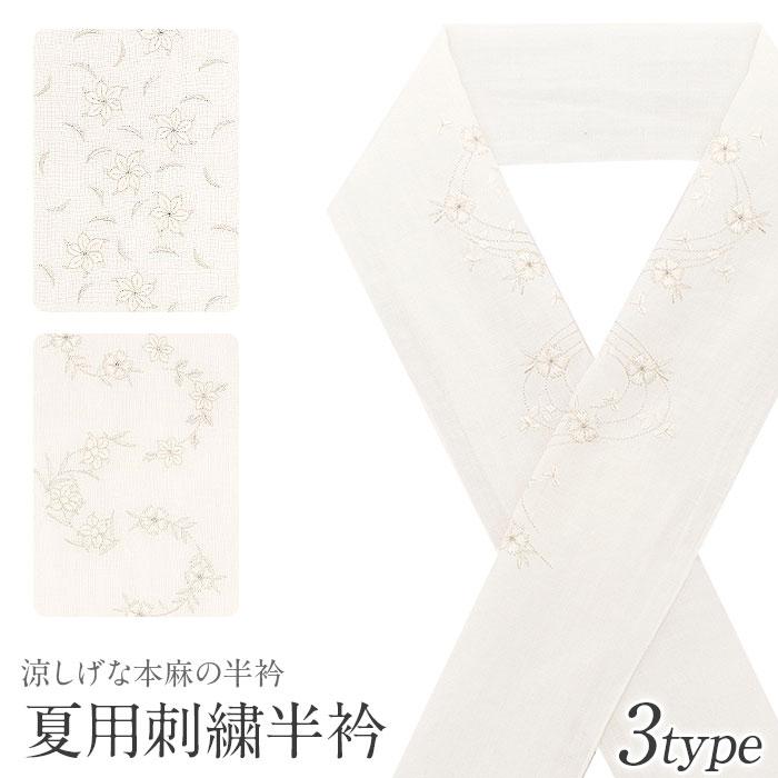 雪柳　重ね襟　半衿　新品 送料無料 刺繍半衿 重ね衿 2点セット 半襟 半衿 振袖 伊達衿