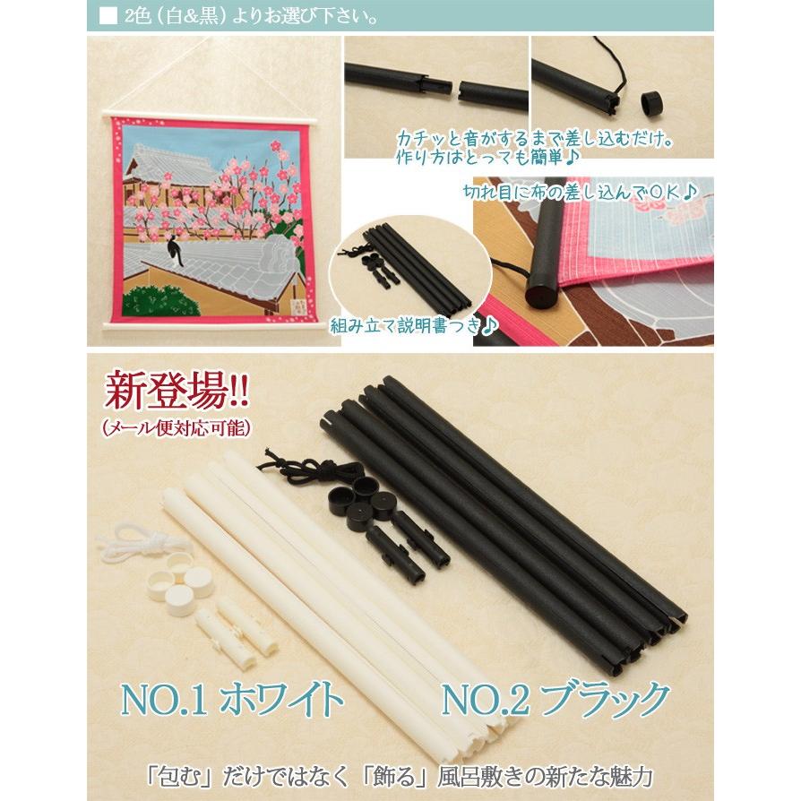 タペストリー棒キット 風呂敷 タペストリー掛け棒 対応サイズ51 5cm 黒 白 壁掛け 壁飾り 5 4 こだわりきもの専門店kisste 通販 Yahoo ショッピング