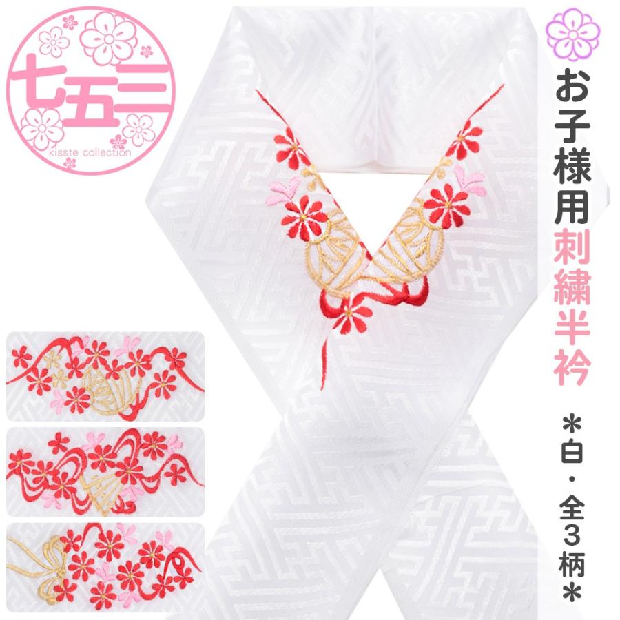 七五三 半襟 3歳 7歳 女の子 白 まり 扇 リボン 刺繍 おしゃれ レトロ 安い 5 5 こだわりきもの専門店kisste 通販 Yahoo ショッピング