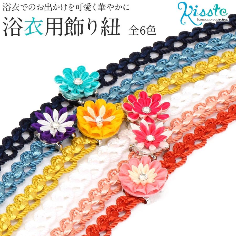 飾り紐 帯飾り 浴衣 カジュアル 着物 つまみ細工 安い おしゃれ プチプラ かわいい 大人 5 6 030 こだわりきもの専門店kisste 通販 Yahoo ショッピング