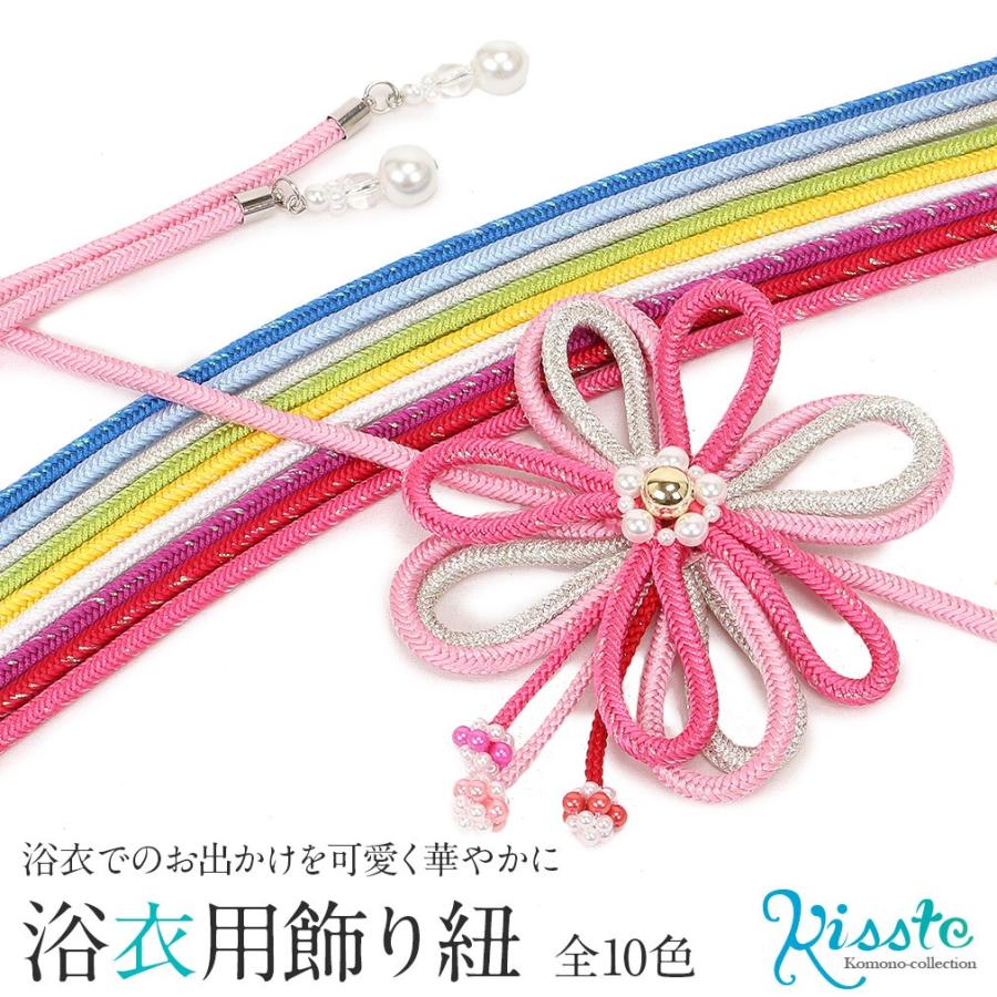 飾り紐 帯飾り 浴衣 カジュアル 着物 安い おしゃれ プチプラ かわいい 大人 簡単 ゆかた 5 6 こだわりきもの専門店kisste 通販 Yahoo ショッピング