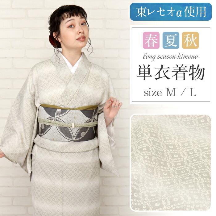 裄66 洗える着物　単衣 夏着物 アイボリー 麻風 帯セット た51 Kisste（キステ） 着物 洗える 単衣 セオアルファ 夏着物 裄丈66 SALE