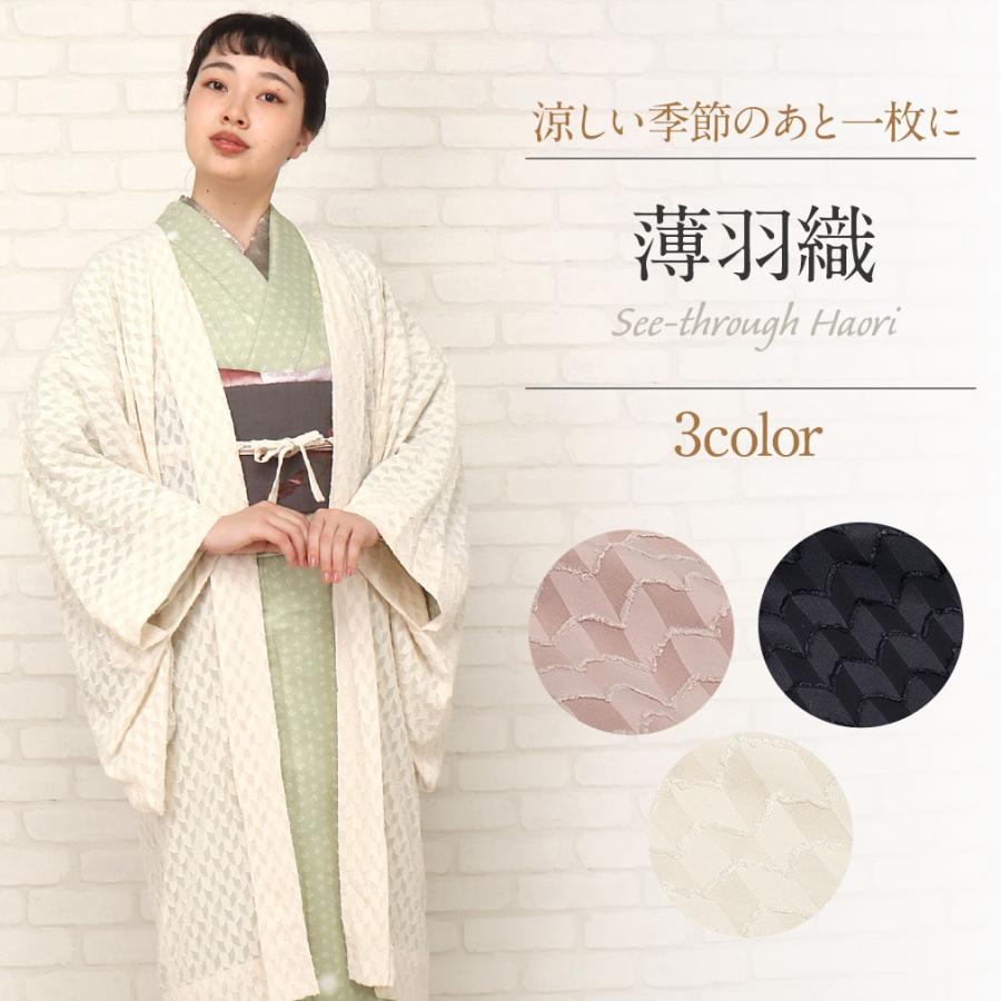 Kisste（キステ） 羽織 夏 着物 浴衣 お仕立上り 白 ピンク 濃紺 SALE