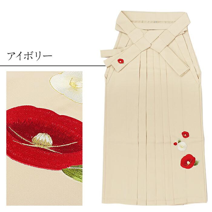 袴 TSH 無地 椿刺繍 単品 卒業式 入学式 クリーム・Mサイズ Kisste（キステ） 卒業式 袴 卒業袴 着物 無地 椿 ツバキ 刺繍 SALE