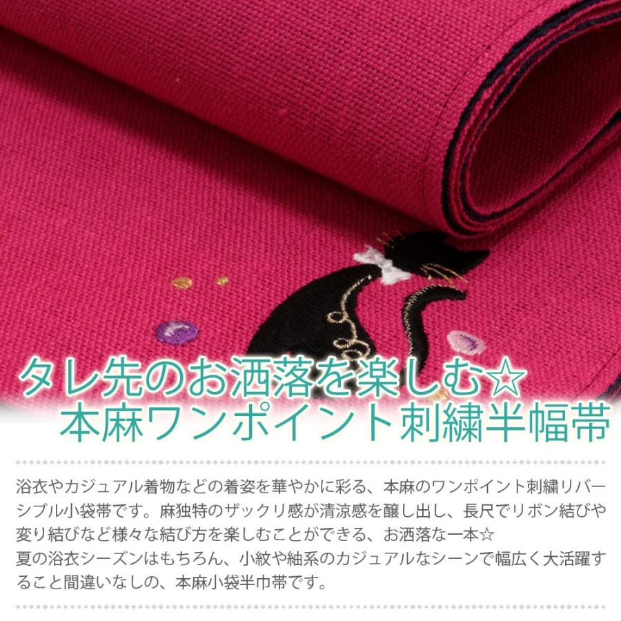 こだわりきもの専門店kissteの浴衣帯 半幅帯 麻 ピンク ネイビー ピンク 紺 猫 刺繍 おしゃれ 夏 レトロ 新品 未使用 5 8 ならyahoo ショッピング ランキングや口コミも豊富なネット通販 更にお得なpaypay残高も スマホアプリも充実で毎日どこから