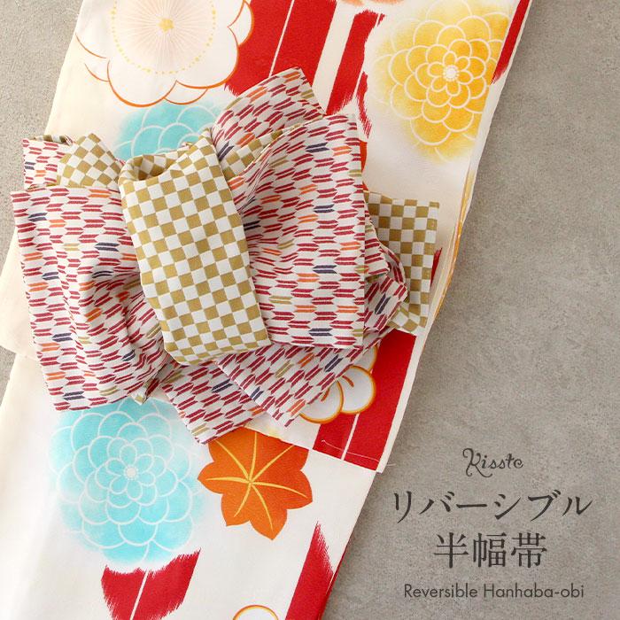 Kisste（キステ） 半幅帯 リバーシブル 帯 ＜赤×黄土／矢絣 市松＞ 矢 