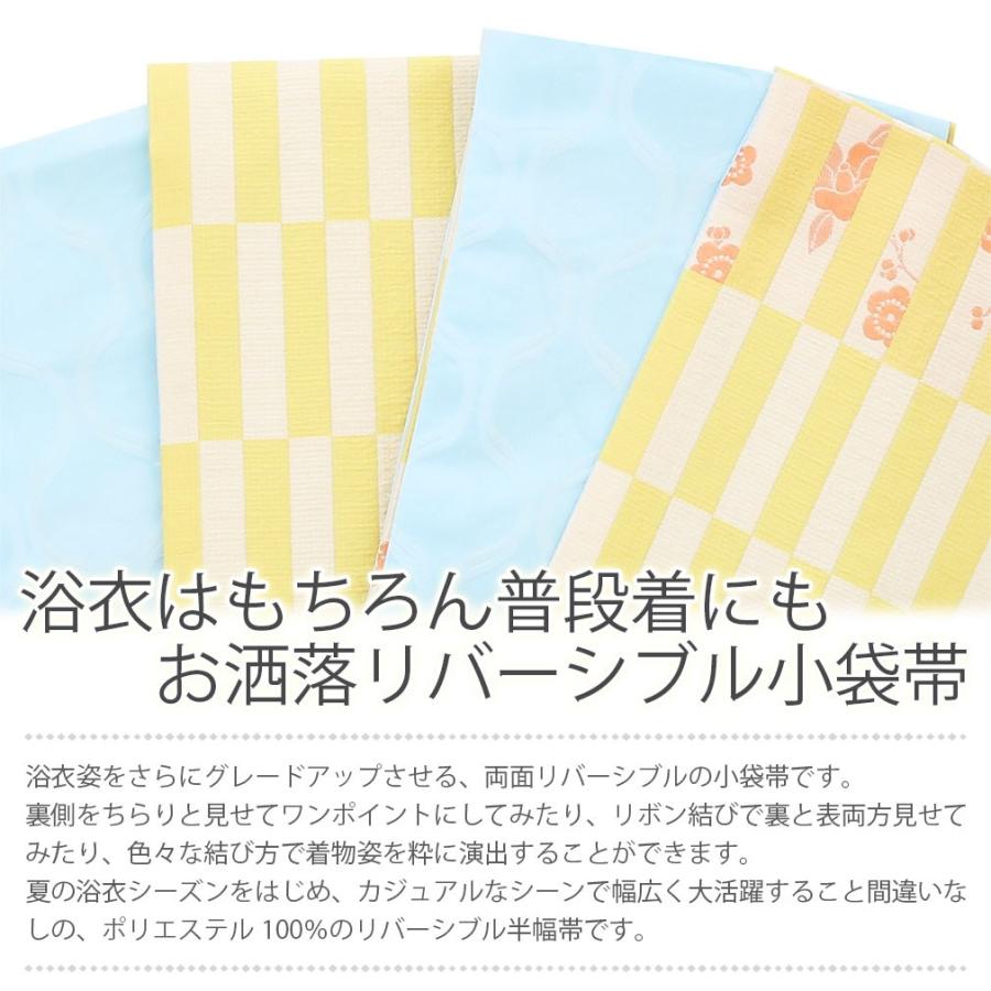 浴衣 帯 浴衣帯 半幅帯 黄 水色 市松に梅 浴衣の帯 浴衣半幅帯 リバーシブル 夏｜kimono-kisste｜02