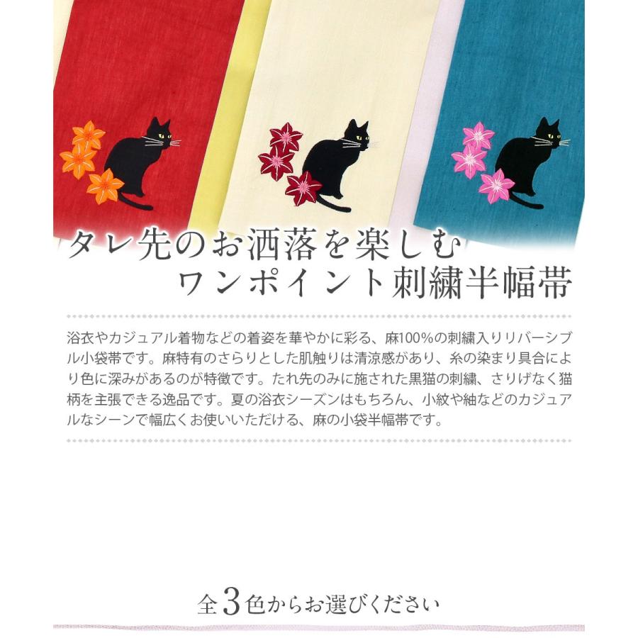 Kisste（キステ） 半幅帯 リバーシブル 青 赤 生成り 麻 黒猫刺繍 ネコ