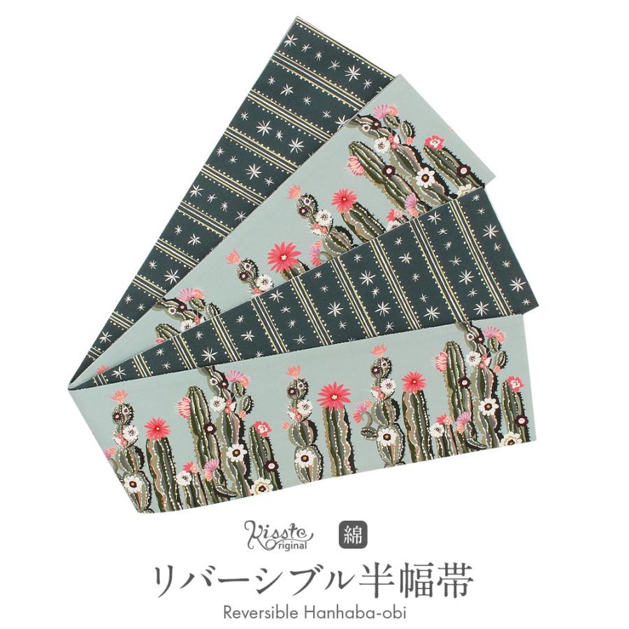 Kisste（キステ） 半幅帯 長尺 リバーシブル 綿 ダスティミント 緑