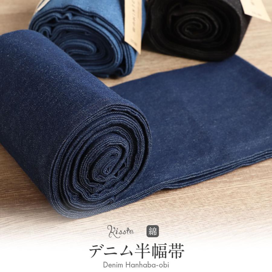 半幅帯 帯 デニム 綿 全5種 青 紺 黒 綿100％ 小紋 紬 浴衣 着物 半巾 