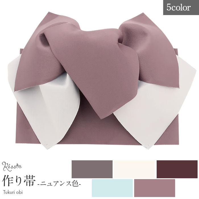 浴衣 帯 作り帯 結び帯 ゆかた帯 浴衣帯 ホワイト ライトブルー チョコレート チャコール モーヴグレー 全5色 ニュアンスカラー | Kisste