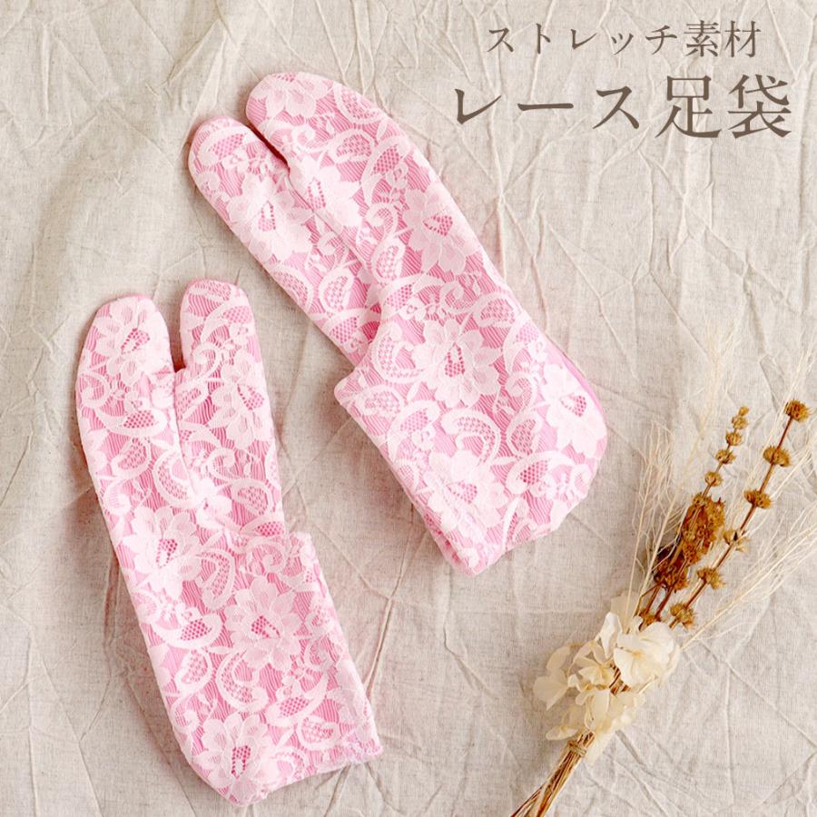 足袋 レース足袋 ストレッチ ピンク フリーサイズ 着物 小紋 振袖 袴 浴衣 激安 安い 5 9 こだわりきもの専門店kisste 通販 Yahoo ショッピング