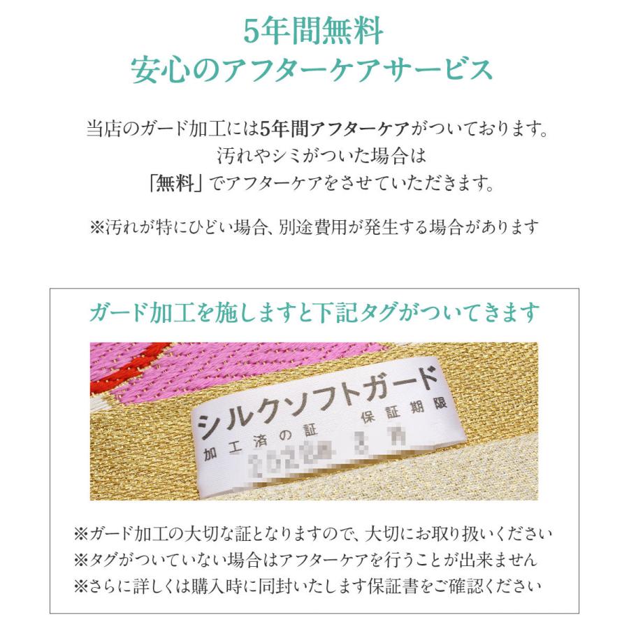 Kisste（キステ） 帯の汚れ防止 シルクソフトガード加工 : こだわり