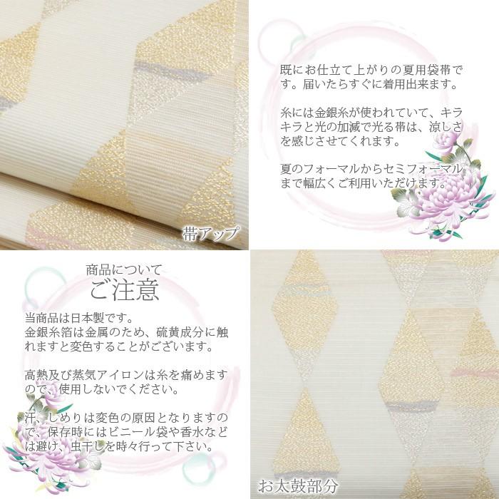 夏帯 袋帯 夏袋帯 白 菱つなぎ 正絹 訪問着 色無地 小紋 新品 未使用 