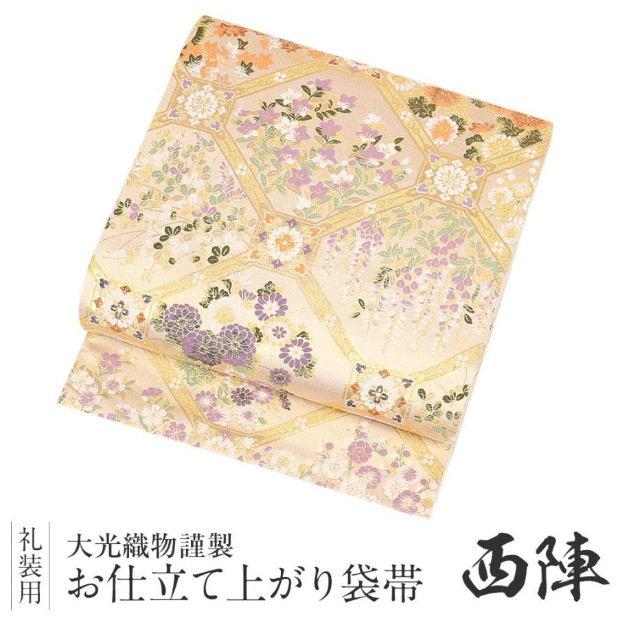 Kisste（キステ） 帯 袋帯 留袖用帯 フォーマル 西陣織 留袖帯