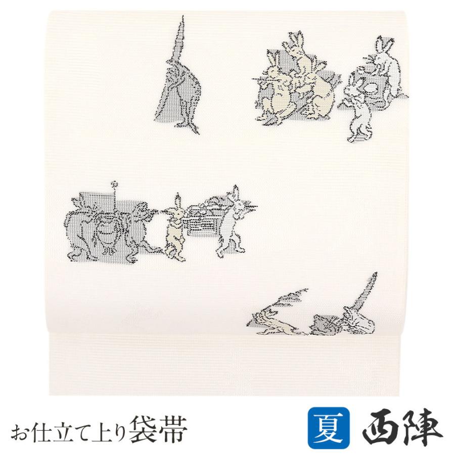 夏帯 袋帯 夏袋帯 白 鳥獣戯画 西陣織 正絹 訪問着 色無地 小紋 新品 