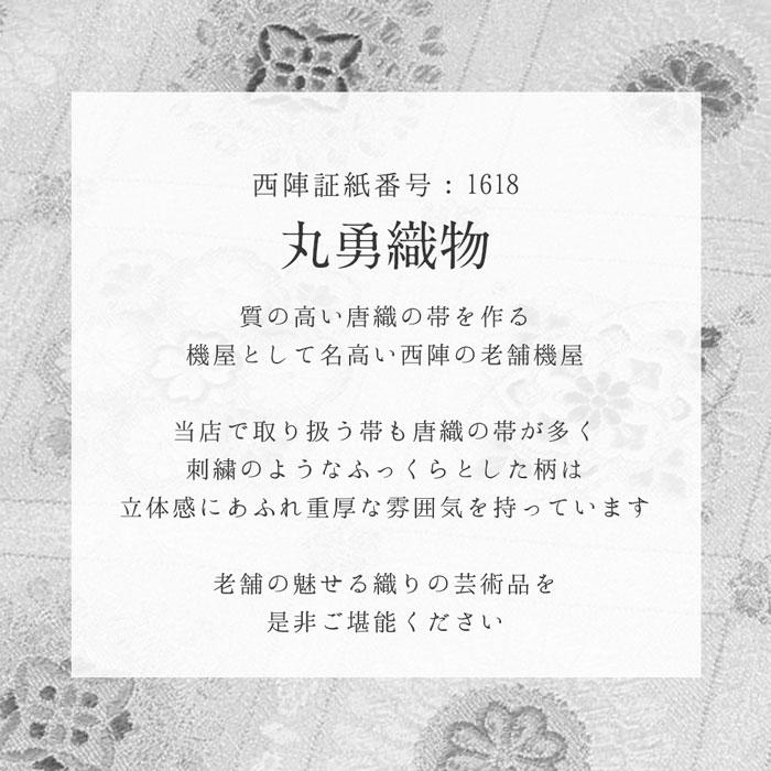 袋帯 帯 礼装用 白 緑 青海波 丸勇 西陣織 仕 SALE 爆買の画像
