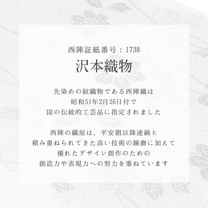 Kisste（キステ） 夏袋帯 袋帯 夏帯 フォーマル 礼装 白 華紋 絽 沢本