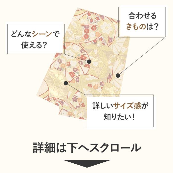 振袖 帯 袋帯 成人式 ゴールド 毬 華紋 西陣織 SALE 爆買の画像