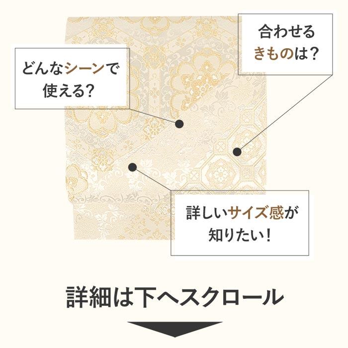 袋帯 帯 フォーマル 礼装 黒留袖 色留袖 訪問着 SALE 爆買の画像