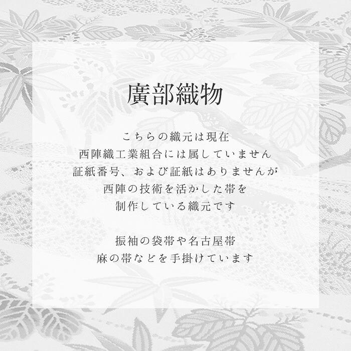 袋帯 帯 フォーマル 礼装 黒留袖 色留袖 訪問着 SALE 爆買の画像