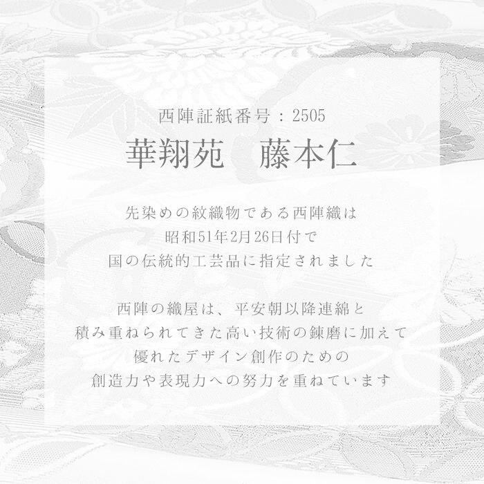 夏袋帯 袋帯 夏帯 フォーマル 礼装 夏訪問着 薄グレージュ シルバー 縞 菱 華紋 華翔苑 藤本仁織物 西陣織 仕立て上がり 新品