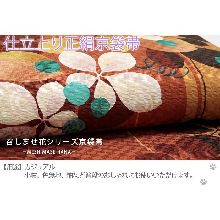 召しませ華 京袋帯 正絹 帯 茶 ベージュ系 水玉リーフ 召しませ花