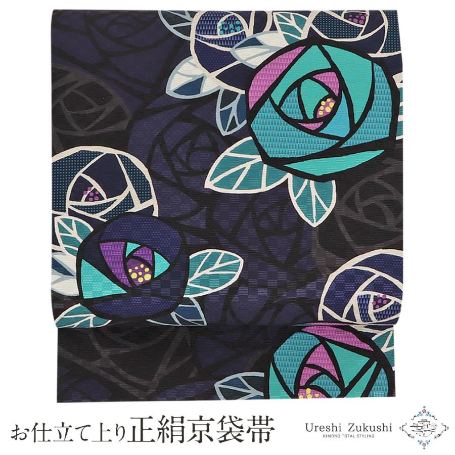 京袋帯 正絹 帯 黒 紫 青 水色 仕立て上がり SALE 爆買の画像