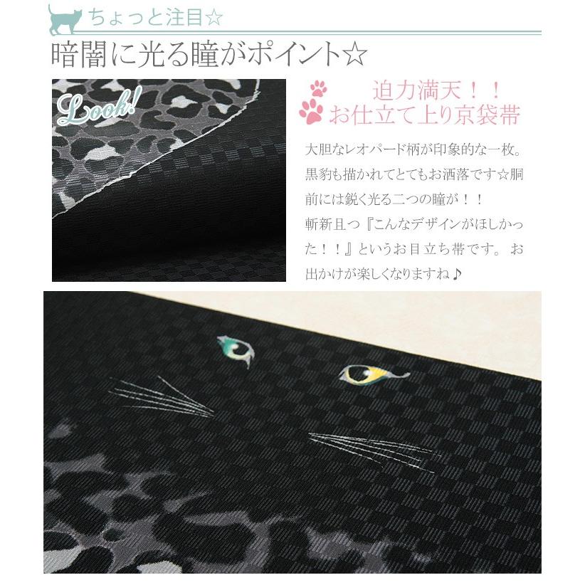 Kisste（キステ） 京袋帯 正絹 帯 黒系 イエローアイズ ヒョウ 猫