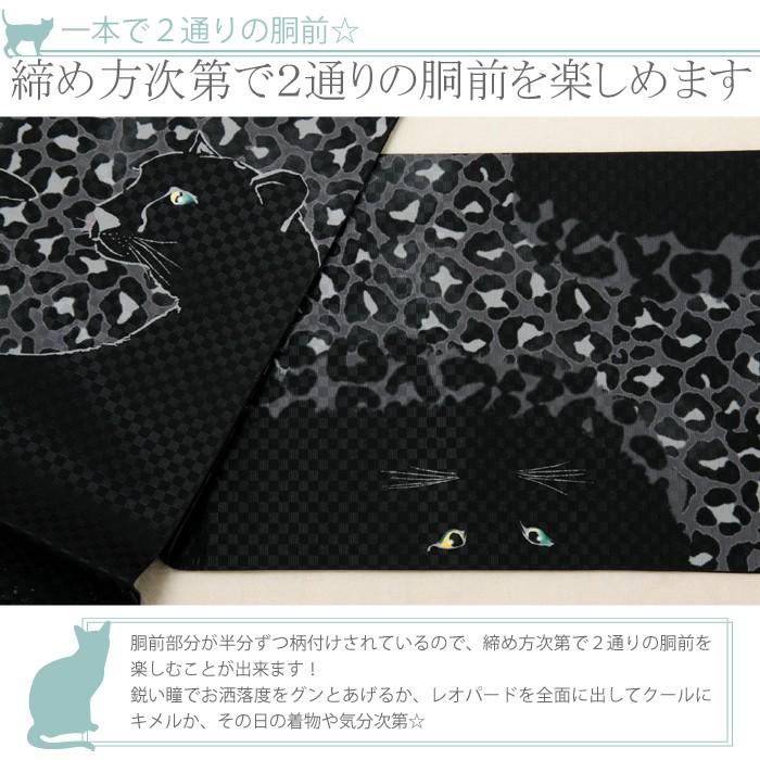 Kisste（キステ） 京袋帯 正絹 帯 黒系 イエローアイズ ヒョウ 猫