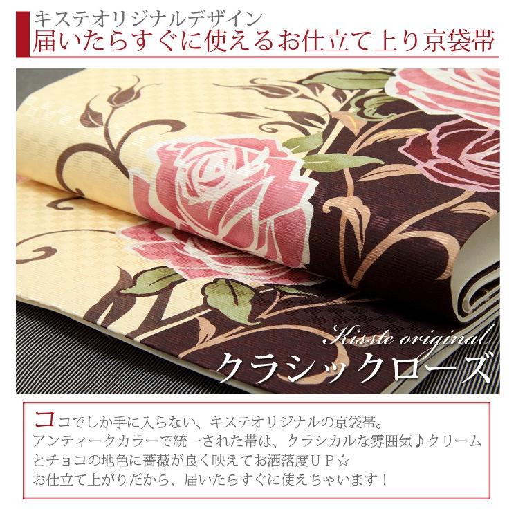 京袋帯 正絹 帯 キステオリジナル クラシックロー SALE 爆買の画像