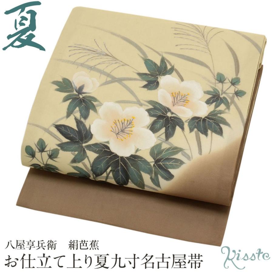 Kisste（キステ） 夏帯 名古屋帯 夏 夏名古屋帯 正絹 新品 九寸名古屋