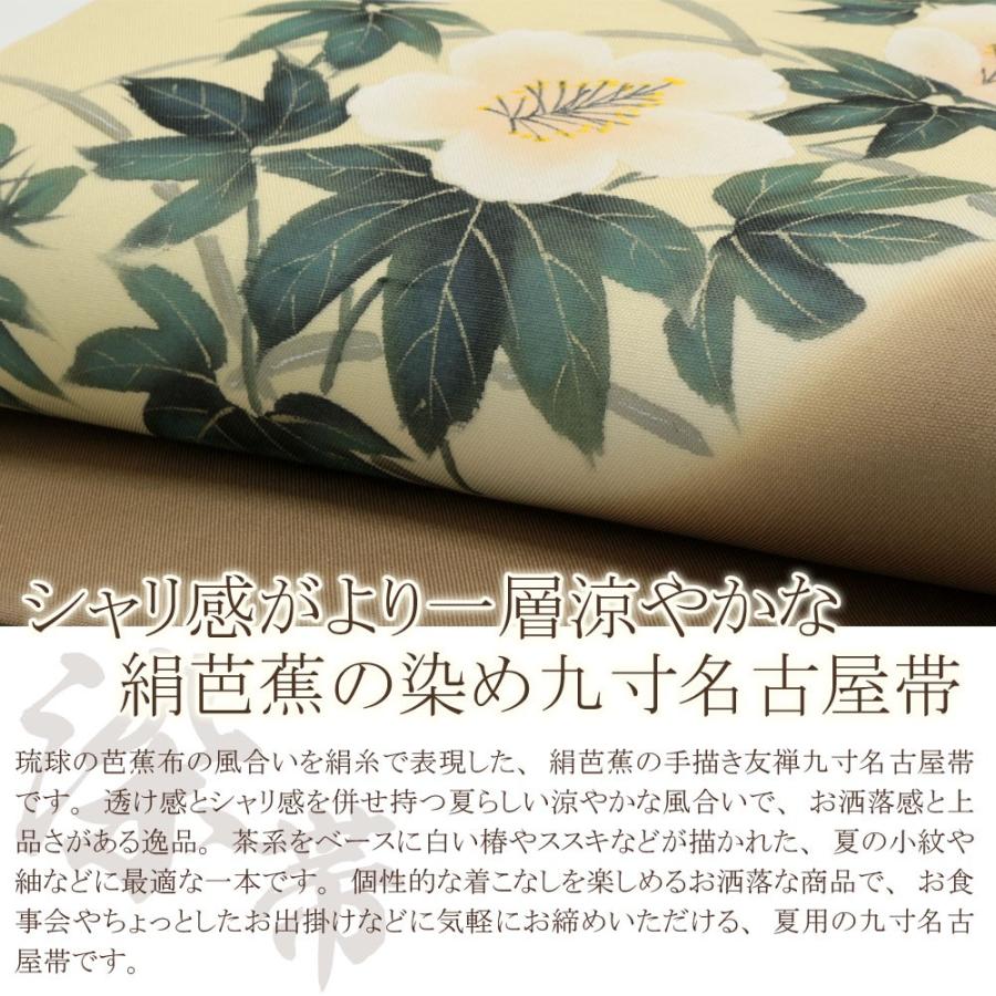 Kisste（キステ） 夏帯 名古屋帯 夏 夏名古屋帯 正絹 新品 九寸名古屋
