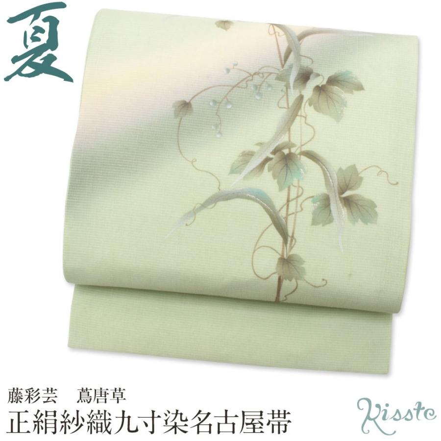 夏帯 名古屋帯 夏 夏名古屋帯 正絹 新品 九寸名古屋帯 緑 紗 色無地  