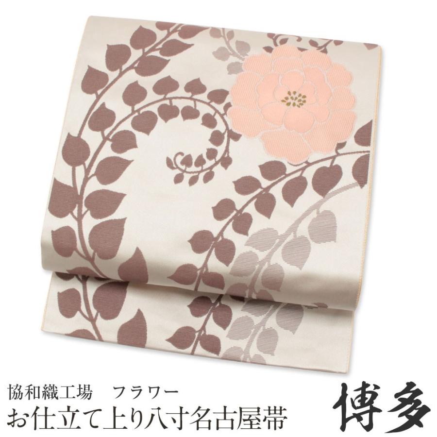 博多帯 名古屋帯 正絹 博多名古屋帯 新品 八寸名古屋帯 クリーム  