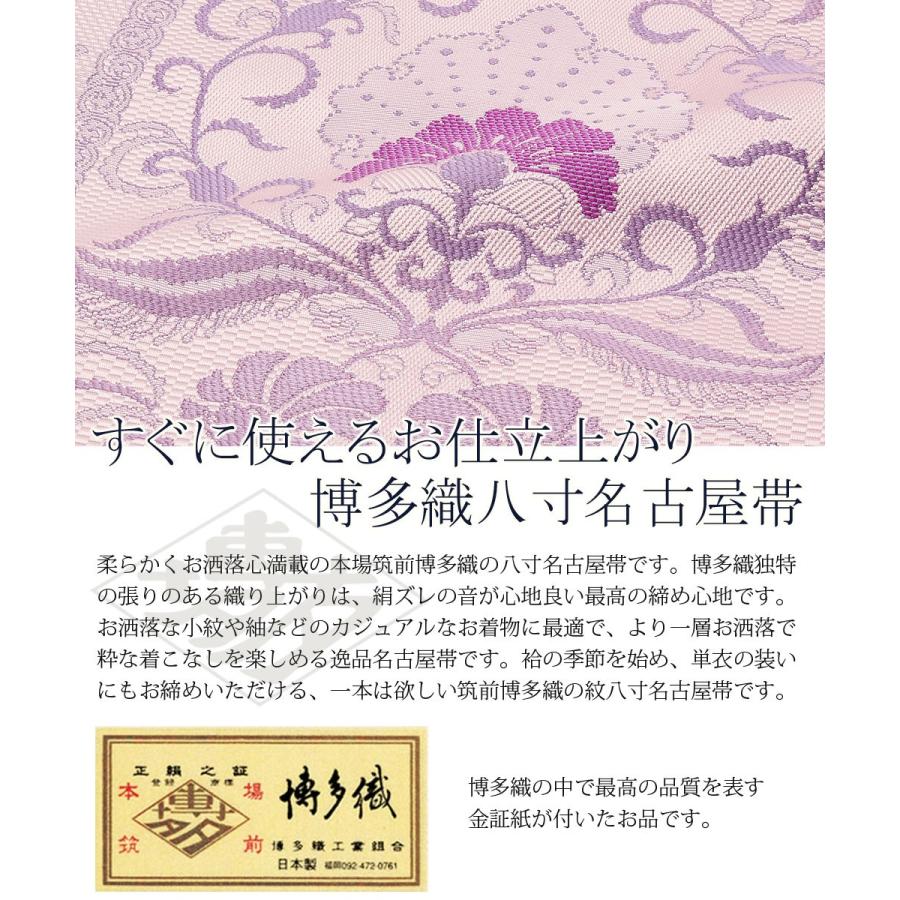Kisste（キステ） 博多帯 名古屋帯 正絹 博多名古屋帯 新品 八寸名古屋